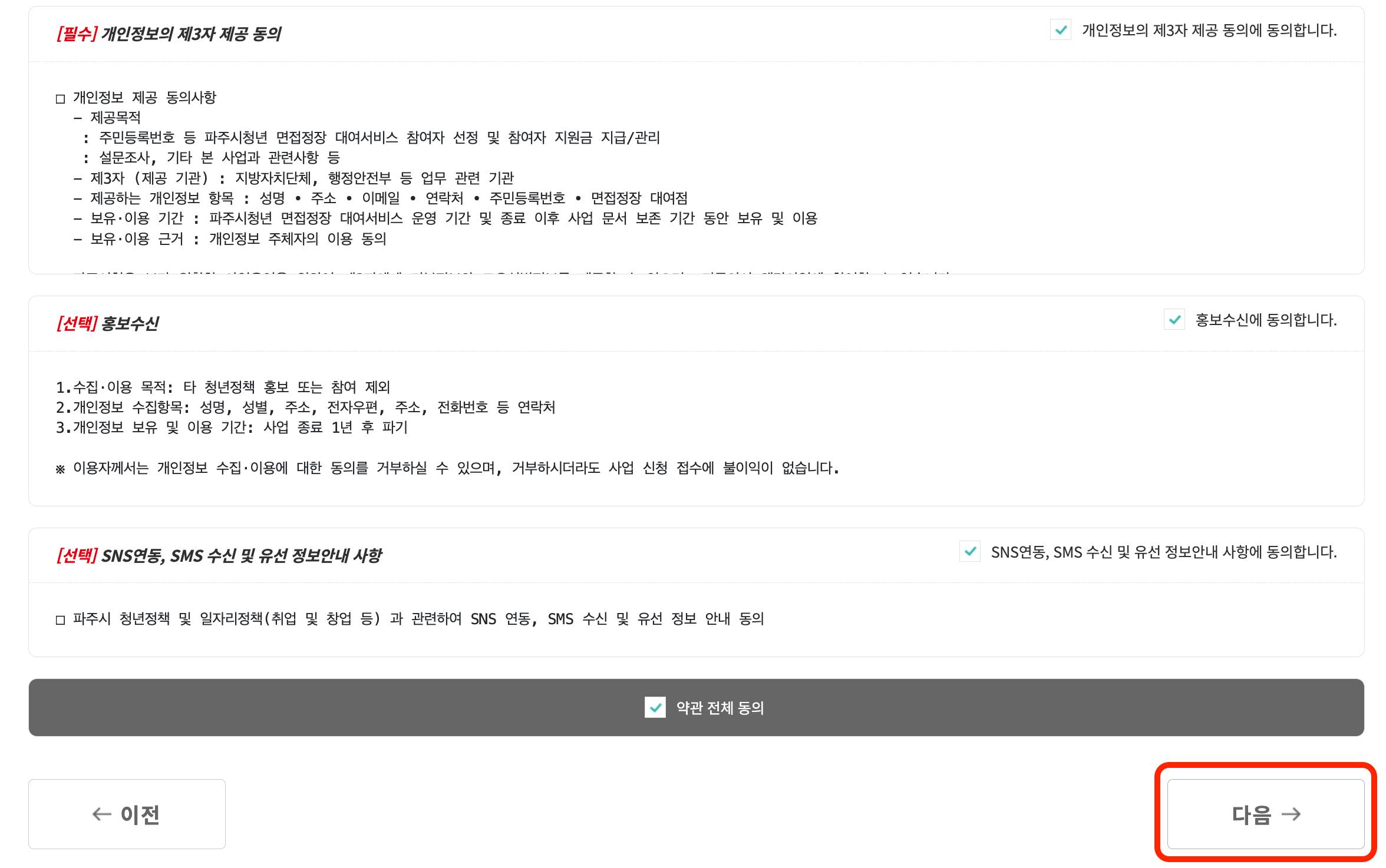 정장대여 약관동의