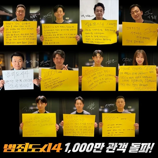 '범죄도시4' 개봉 22일만 천만 관객 돌파...한국 시리즈 최초 트리플 천만