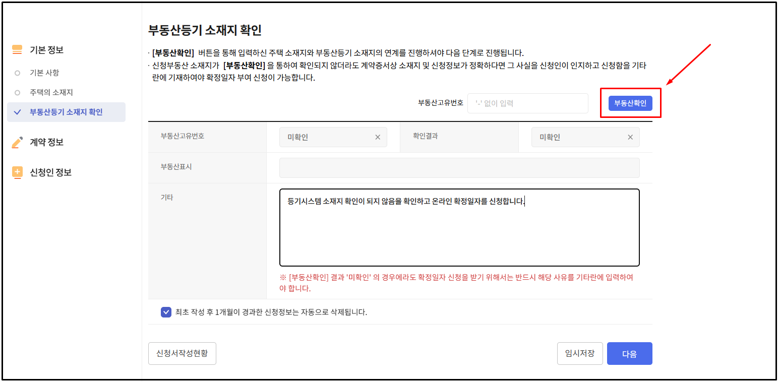 온라인 확정일자 신청방법
