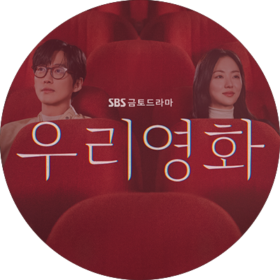2025 SBS드라마
