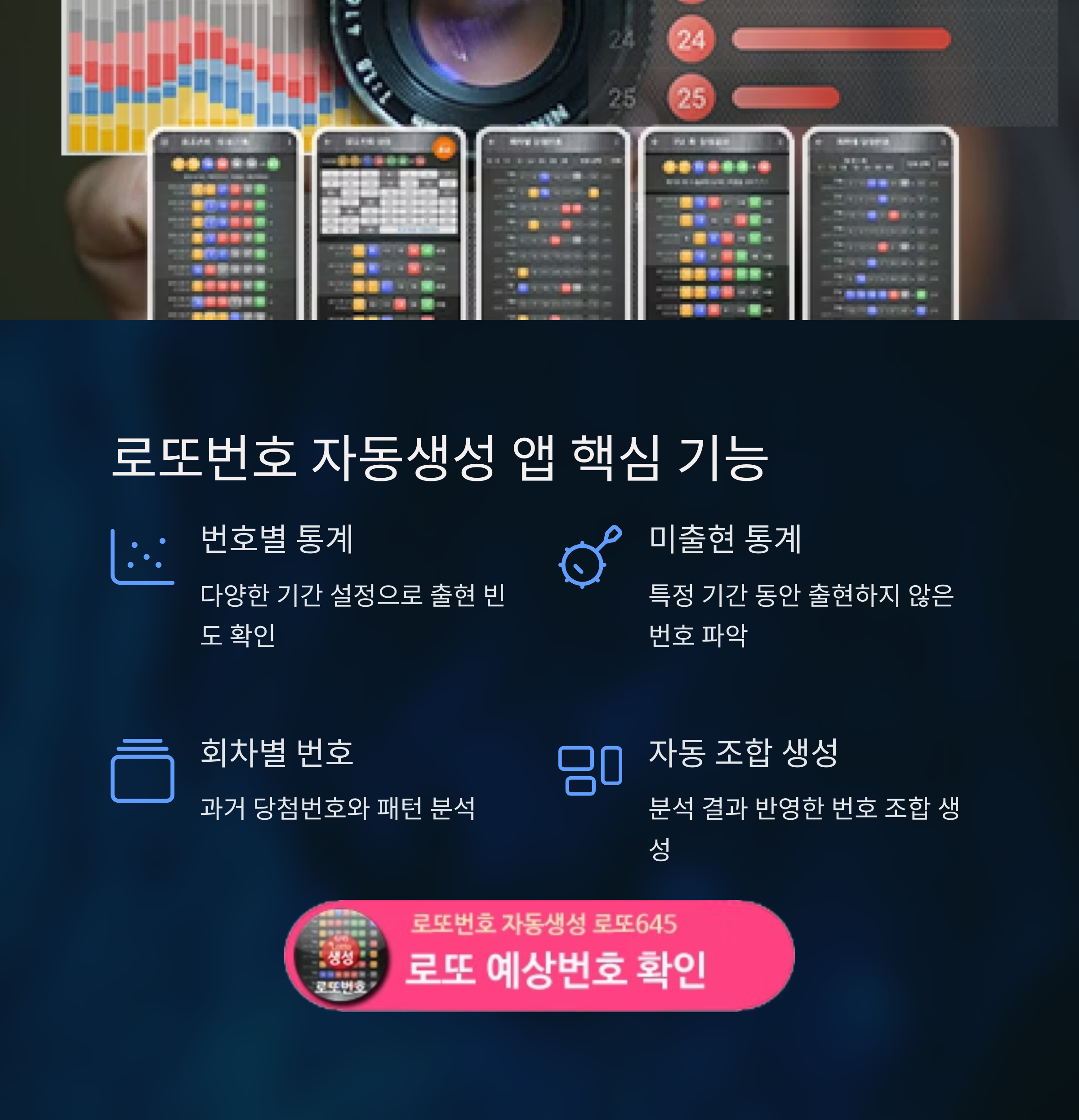 로또번호 자동생성 - 무료 행운번호 자동 반자동 로또 생성기