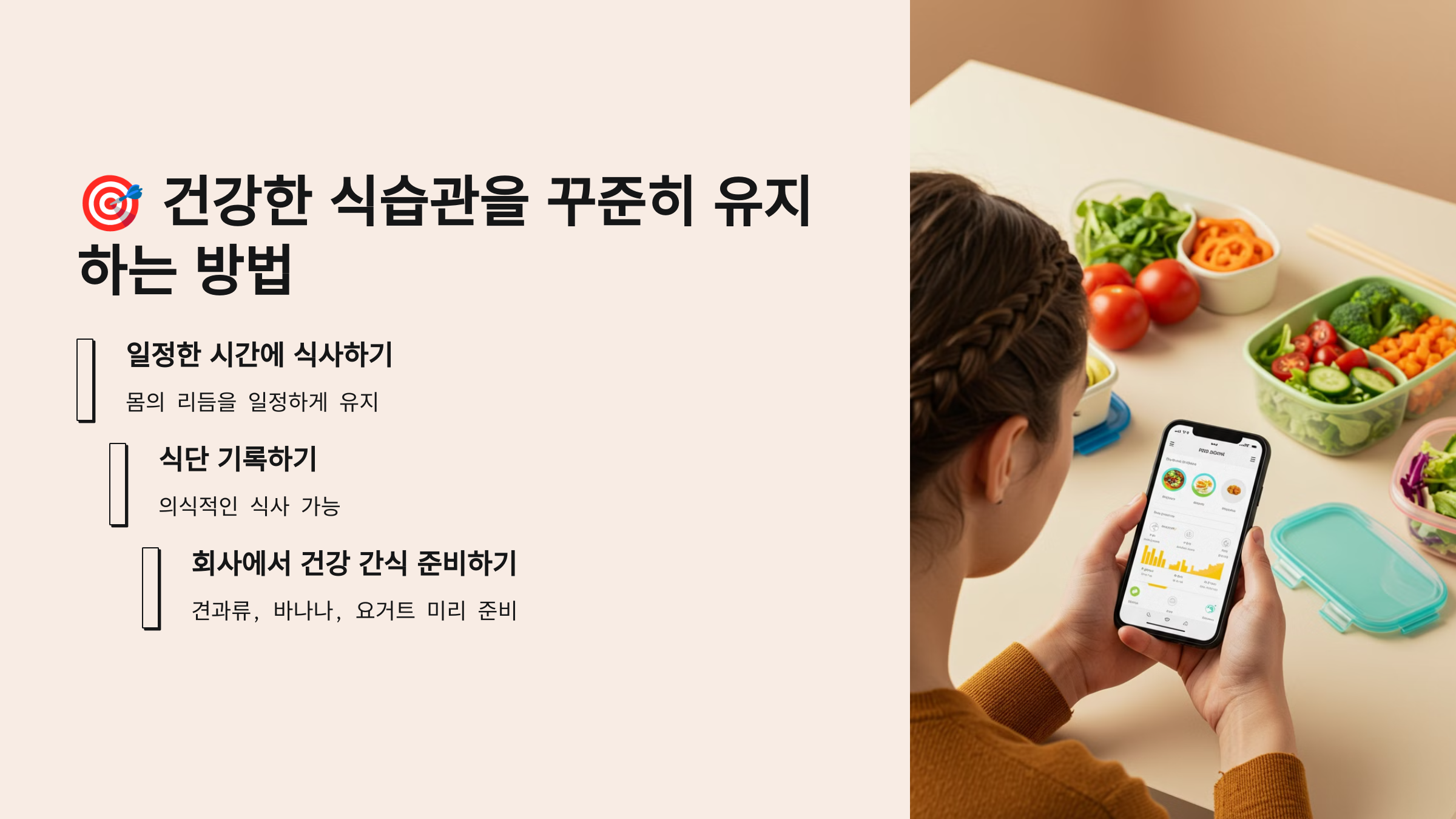 건강한 식습관을 꾸준히 유지하는 방법 관련 이미지