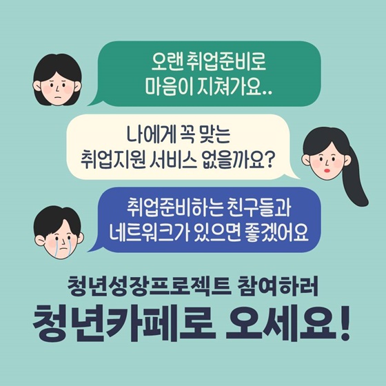 청년카페 홍보 인포그래픽1