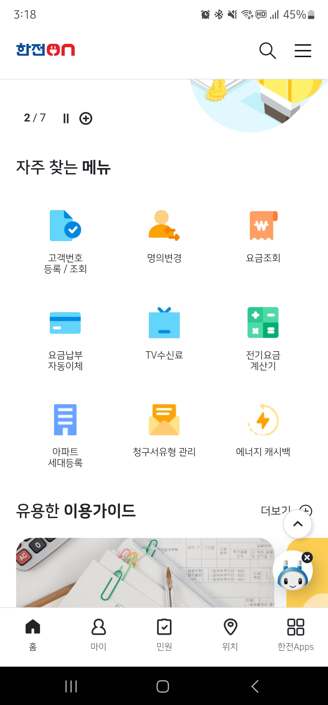 한전 전기요금 조회: 고객번호 확인방법
