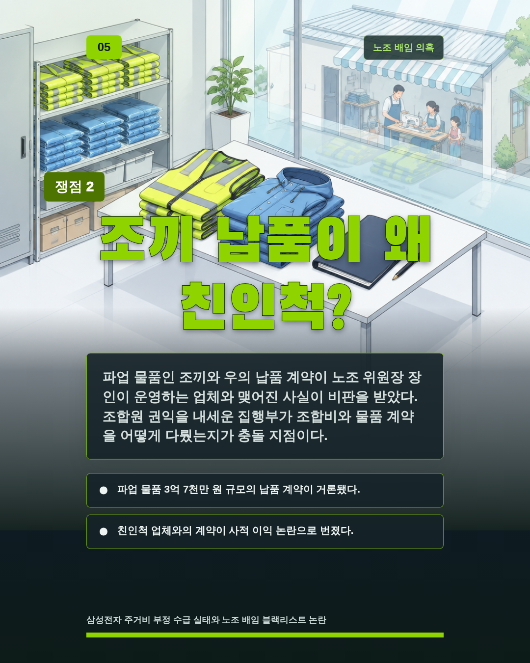 조끼 납품이 왜 친인척?