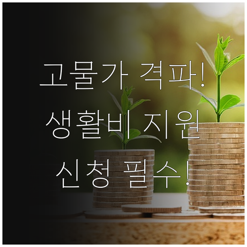 고물가 시대 생활비 지원 모두의카드 ..