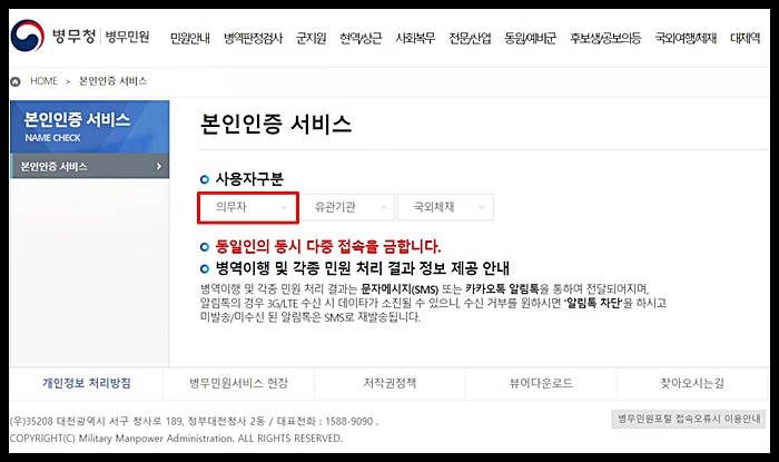 전역자 군번 조회 쉽고 빠르게 병무청에서 해결하는 법 전역자 군번 조회 쉽고 빠르게 병무청에서 해결하는 법