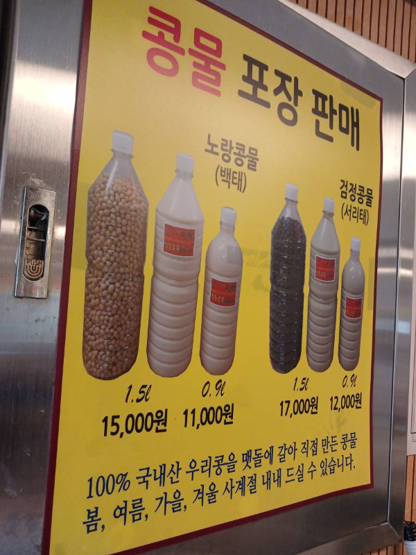 서민준의 밀밭 콩물판매