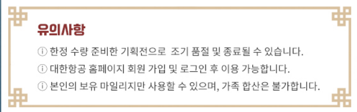 대한항공 마일리지 몰 기획전 SKYPASS Deal 추석기획전 안내