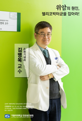 헬리코박터균-위험한-경우-제균치료-과정-전문-센터-명의