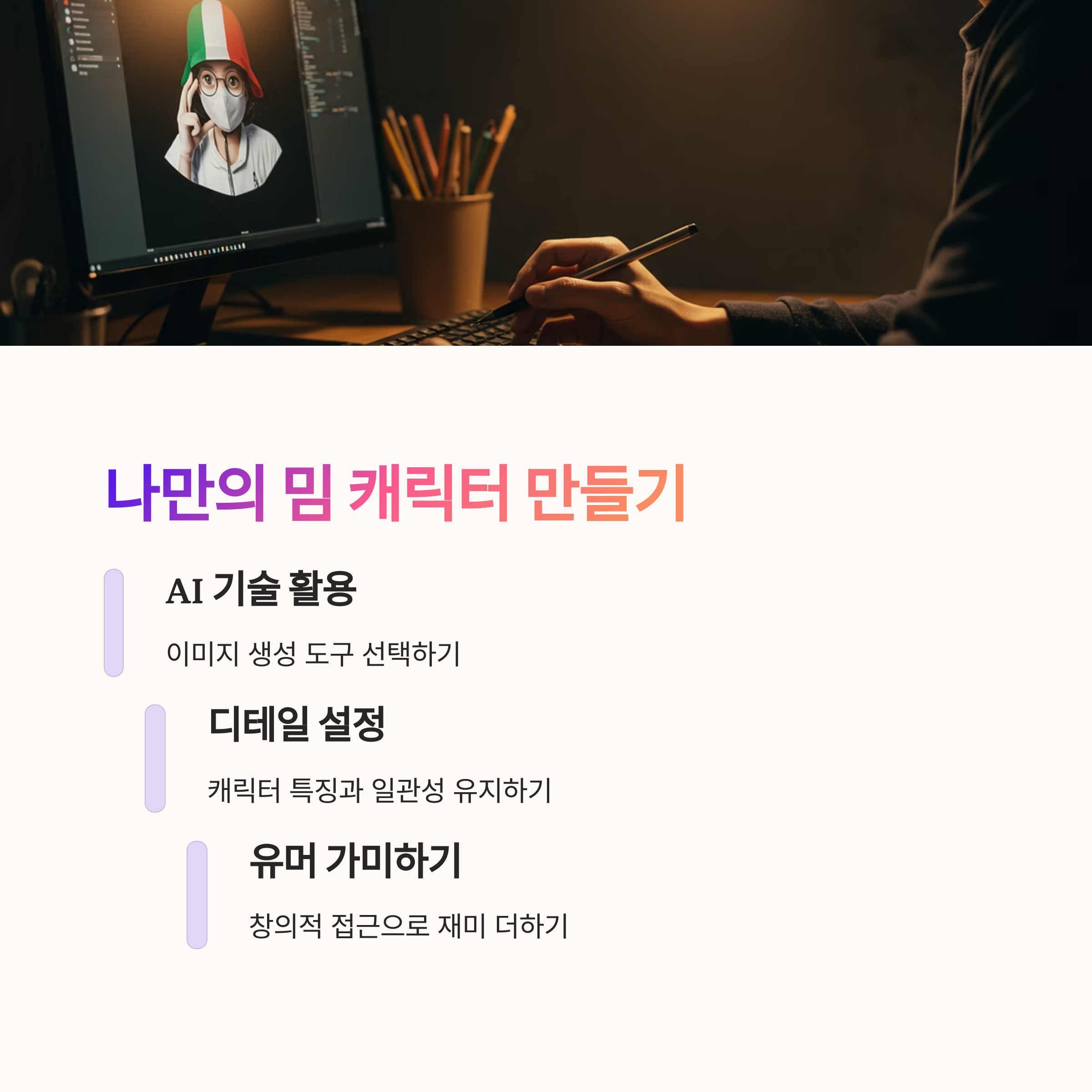 이런 캐릭터 만들려면?