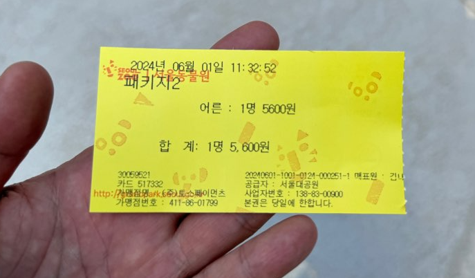 서울대공원