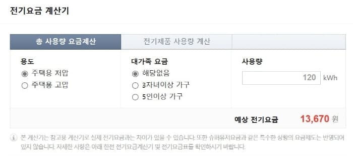 오방난로-전기요금계산하기