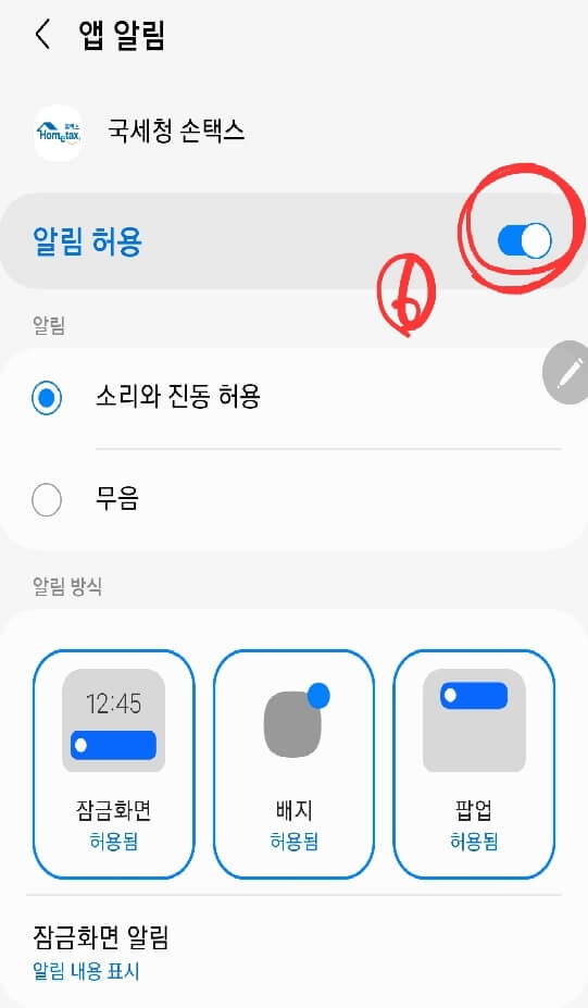 현금영수증 모바일 알림 서비스 신청방법7