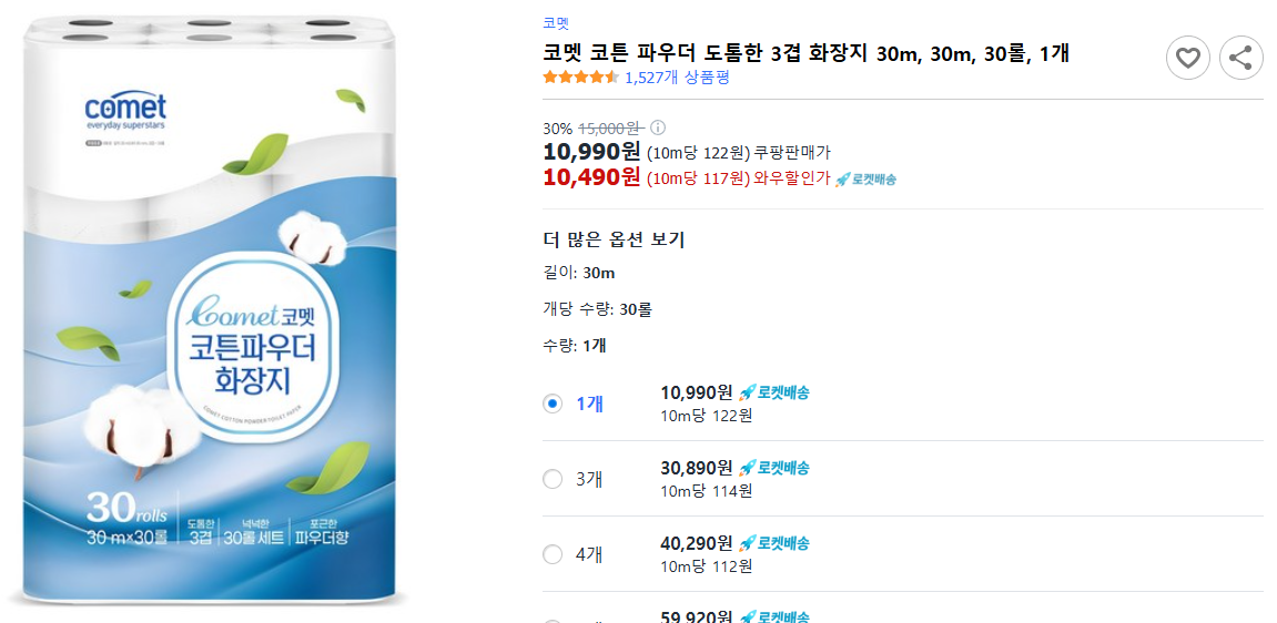 코멧-코튼-파우더-도톰한-3겹-화장지-30m,-30m,-30롤,-1개