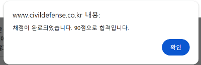 민방위 문제, 평가 정답