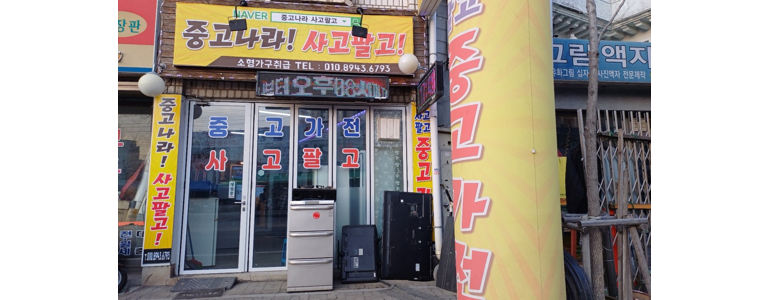 의정부시 중고가전