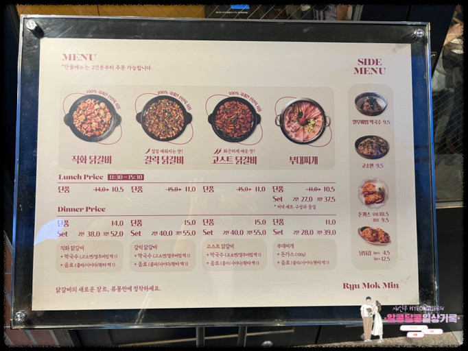 생생정보 기다려야 제맛! 불향 가득한 직화 닭갈비 &ndash; 류몽민 학동역점