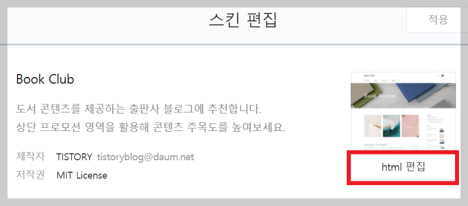 티스토리 주소 도메인 주소 유입