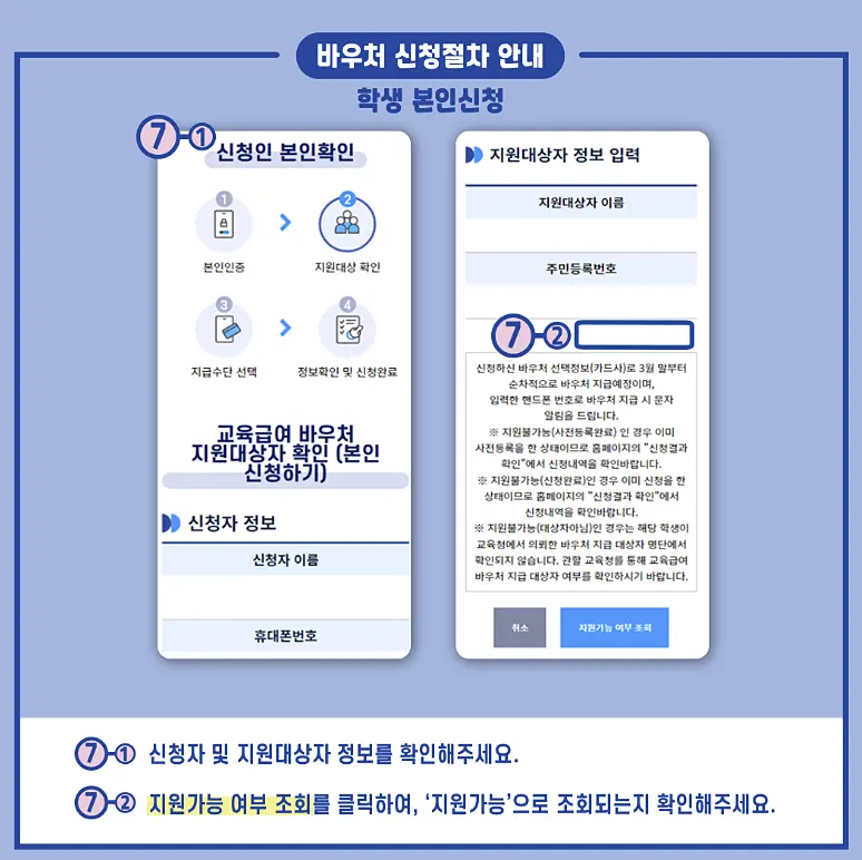 교육급여 신청