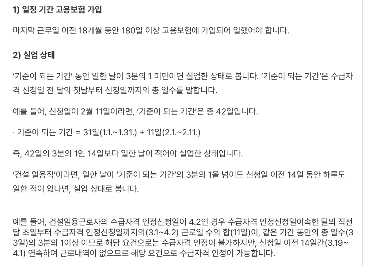 실업급여-일용직-조건