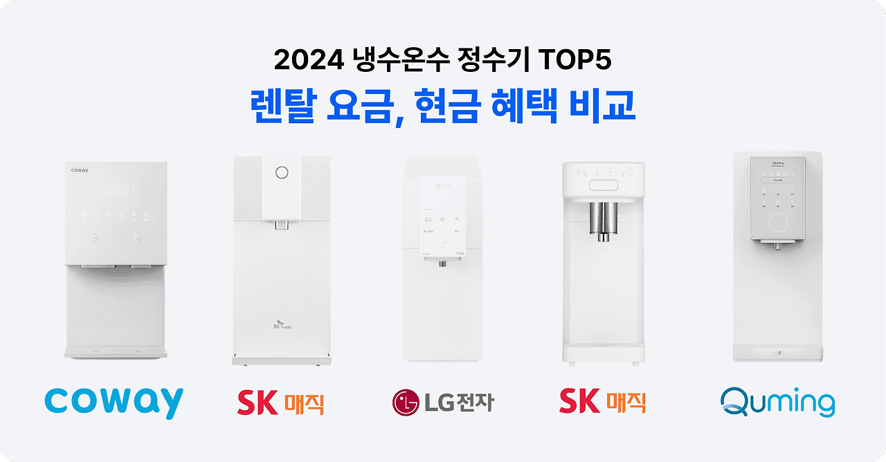 렌탈 정수기