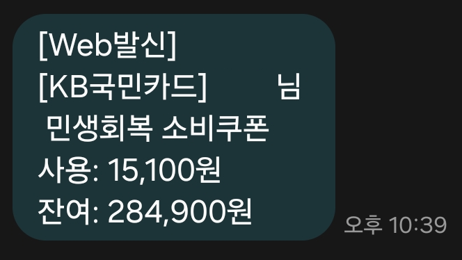 민생회복지원금-신용카드-지역화폐카드비교정리