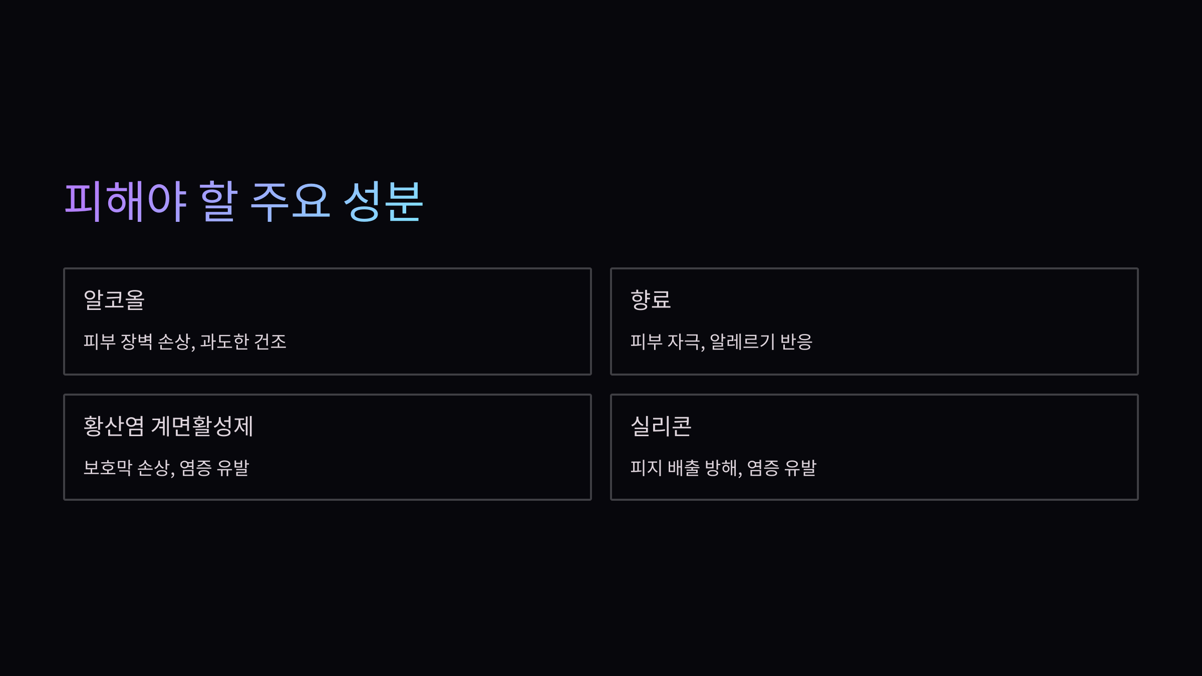 지루성피부염 피해야 할 성분