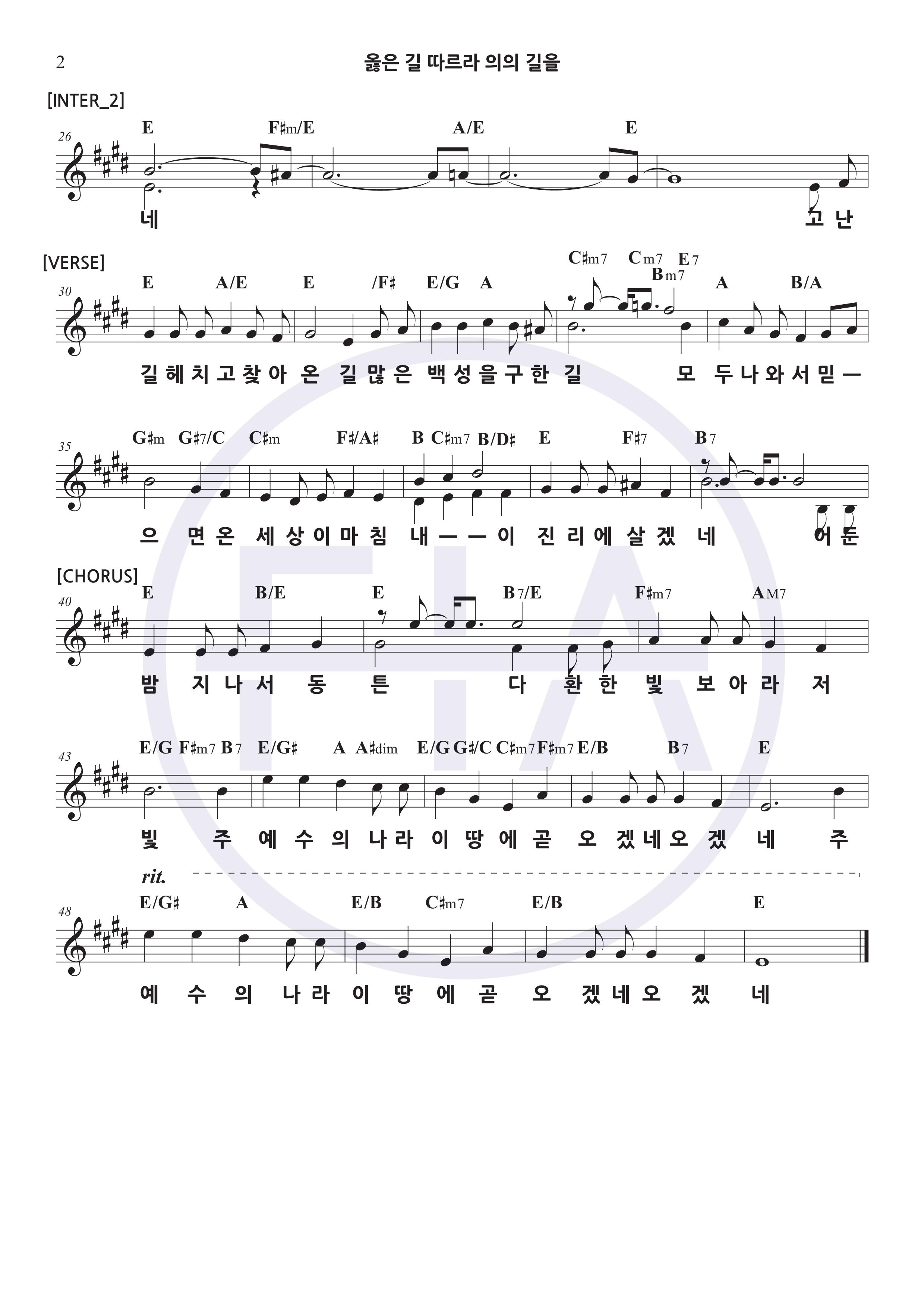 [찬양 악보가사] 옳은 길 따르라 의의 길을 (찬송가) - 피아워십 E코드_2