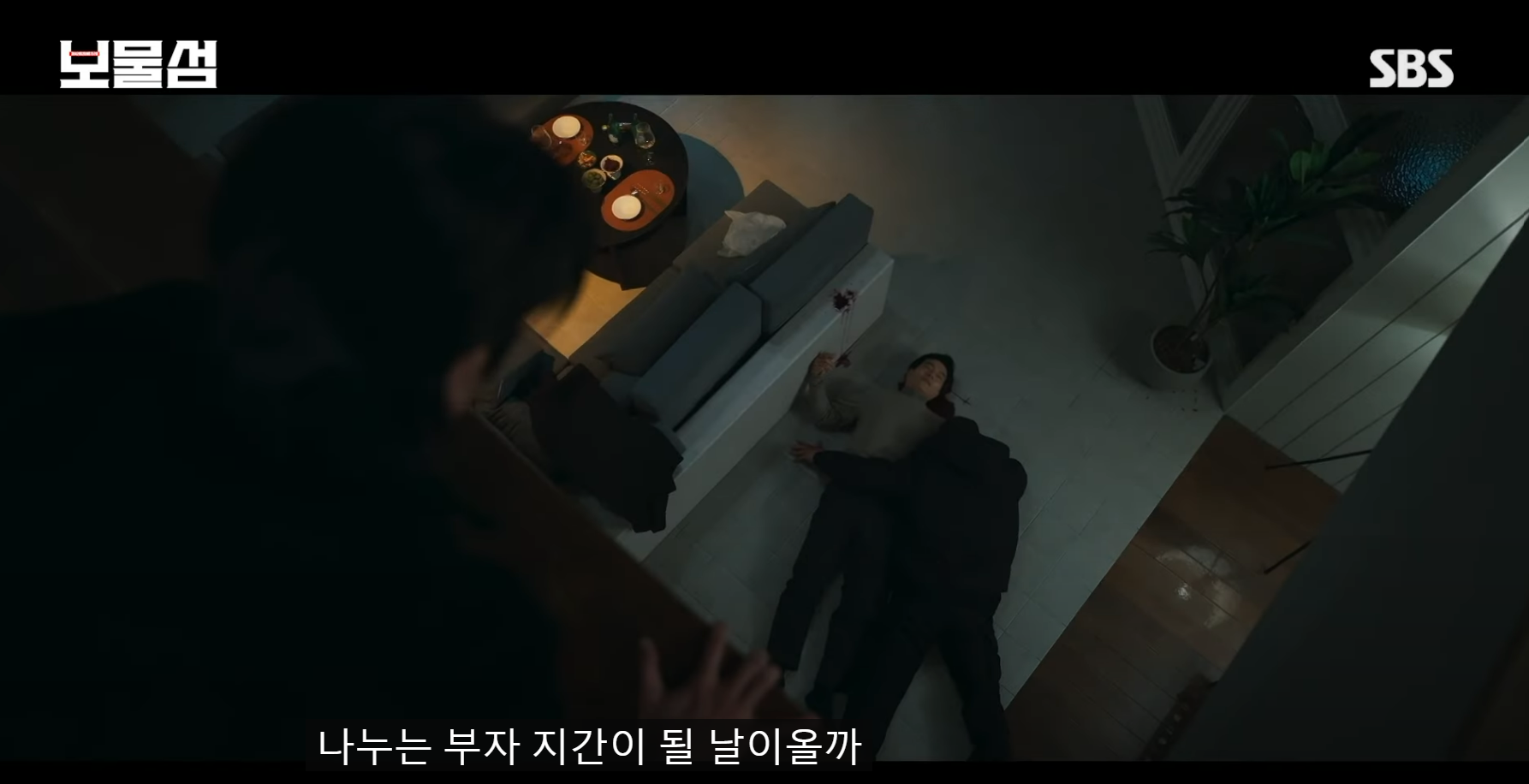 보물섬 14화 줄거리 및 15화 예고 (출처 : SBS Drama)