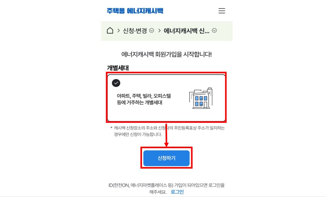 한전에너지캐시백 신청방법