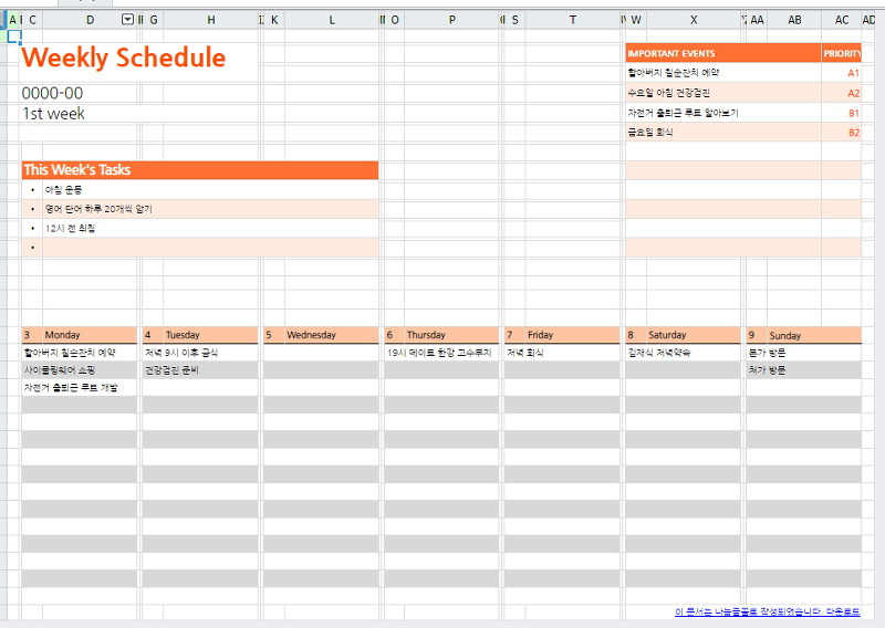 시간대별로 세세하게 일정을 관리하는 일간 스케줄표 상세 화면
