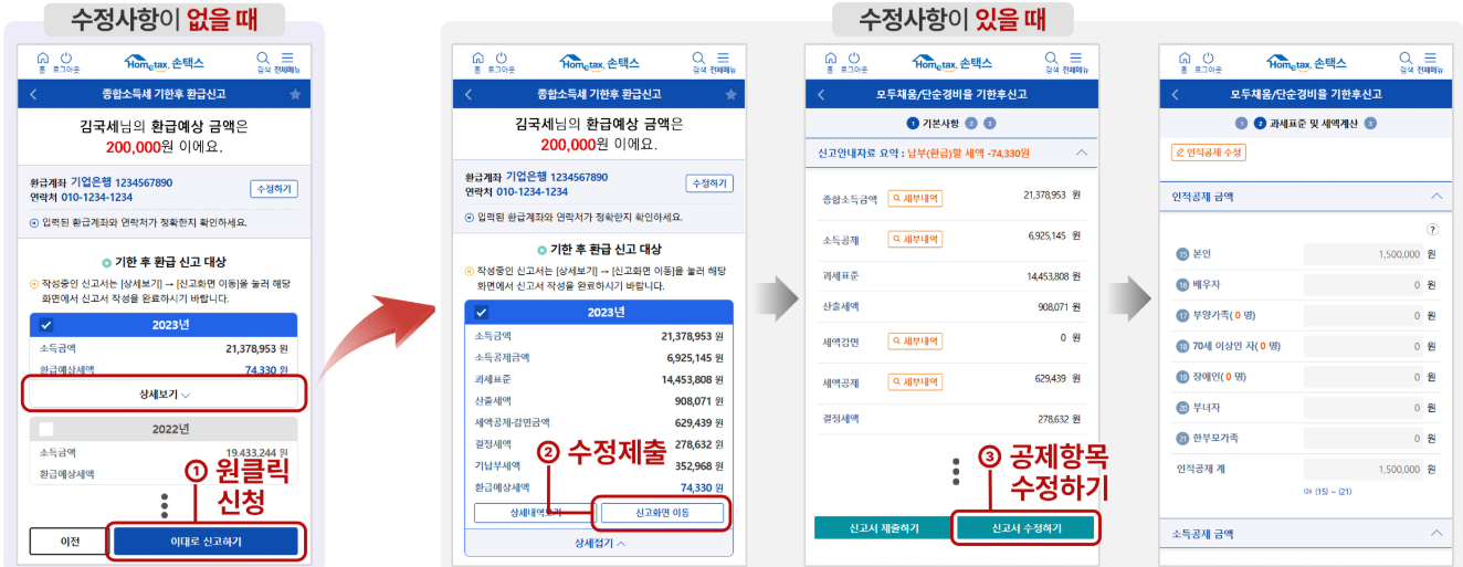 원클릭 종합 소득세 환급 서비스 개통