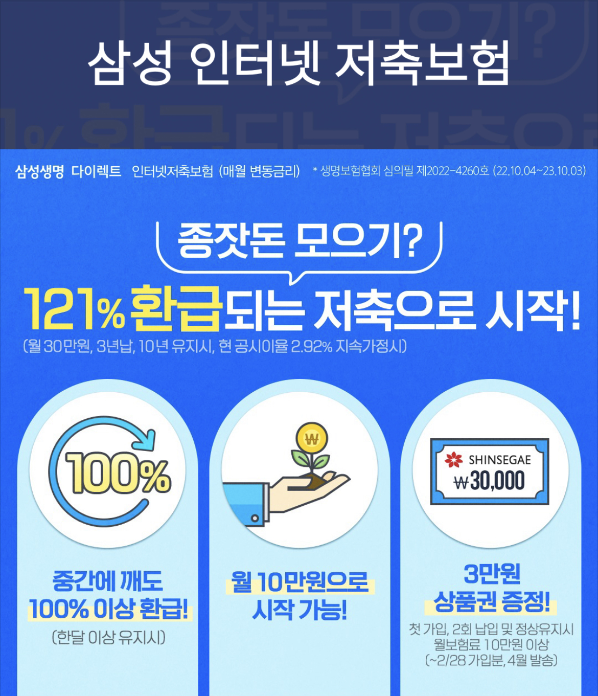 삼성 저축보험
