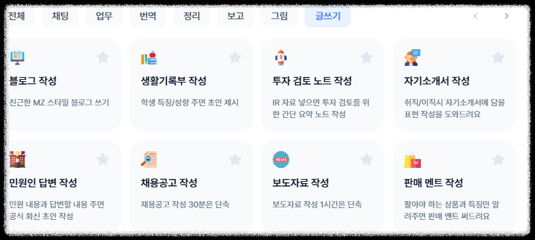 직장인 웍스AI 사용법｜30대 실무자를 위한 전사 업무용 AI비서 활용법 마케팅 기획 보고서 콘텐츠 기획 자동화 상세페이지 카피 보고서 기획서 자동화 툴 채팅 번역 보고 그림 글쓰기 등
