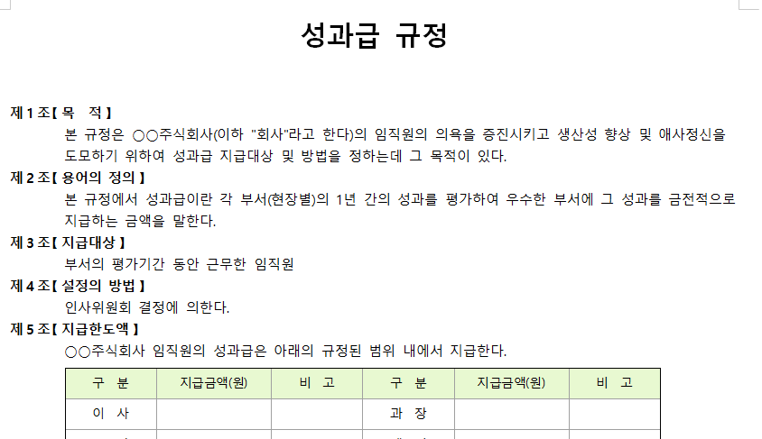 성과급-규정-이미지