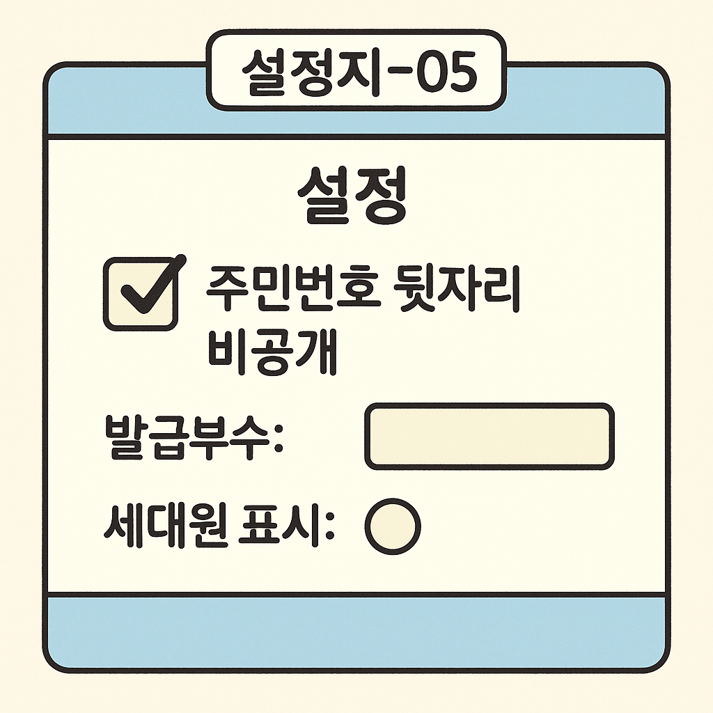 주민번호 뒷자리