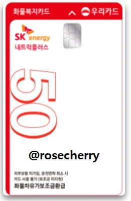 우리카드-SK-화물복지50-카드-실물사진