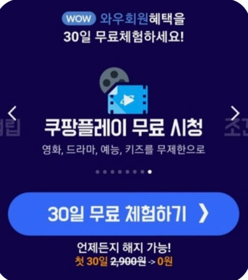 축구 중계 고화질 라이브 생방송 쿠팡플레이 무료로 보는법