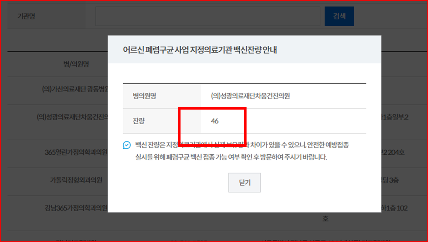 폐렴구균 예방접종 신청방법