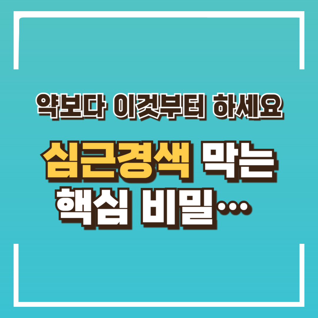 고지혈증·혈당 수치까지 개선하는 방법
