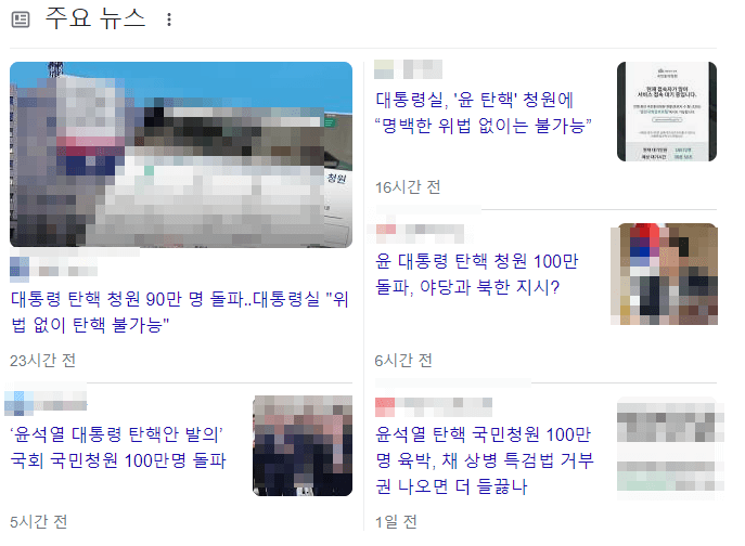 윤석열-대통령-탄핵-소추안