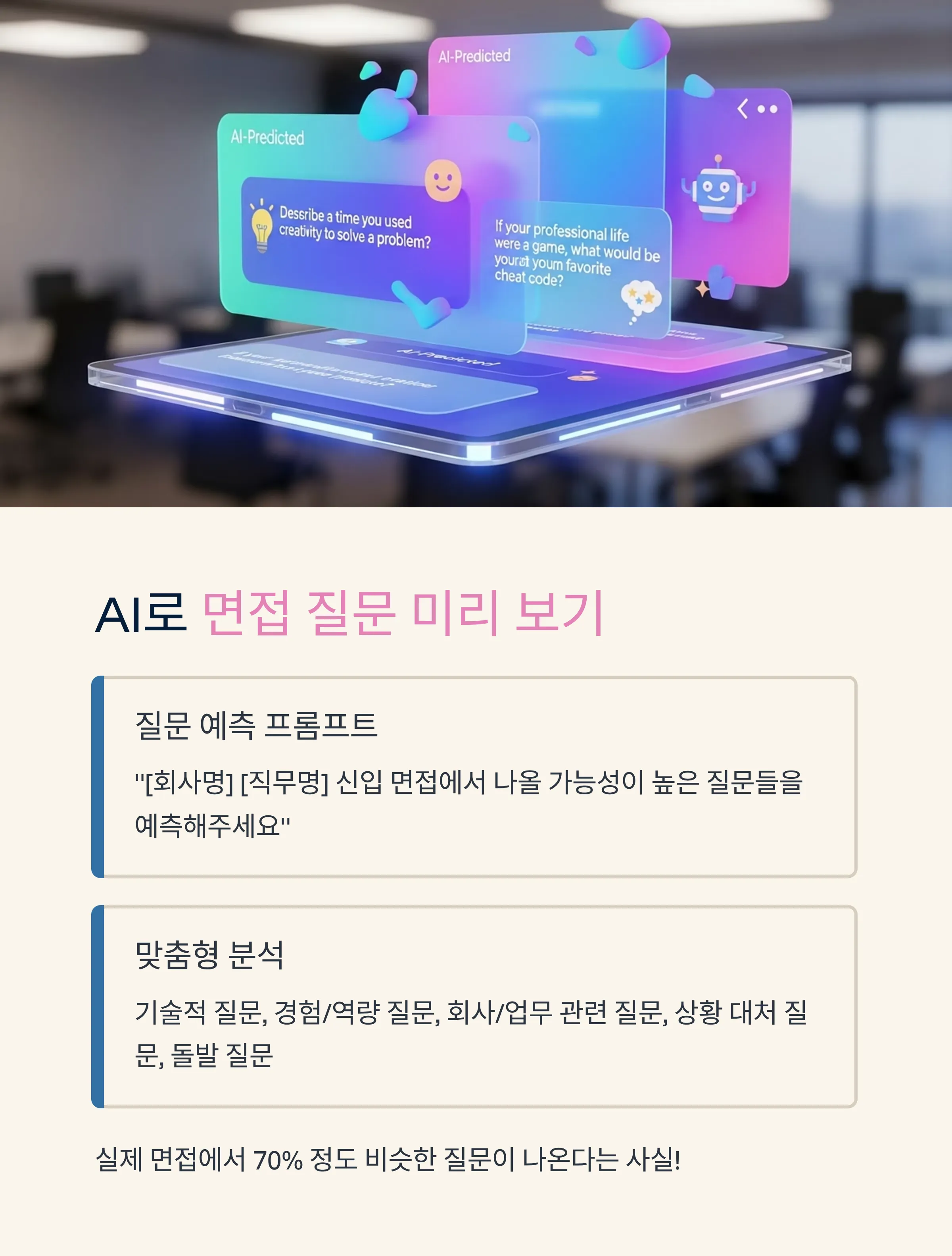 퍼플렉시티로 취업 전략 세우기