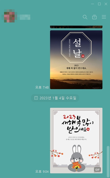 2023년 설날 인사말