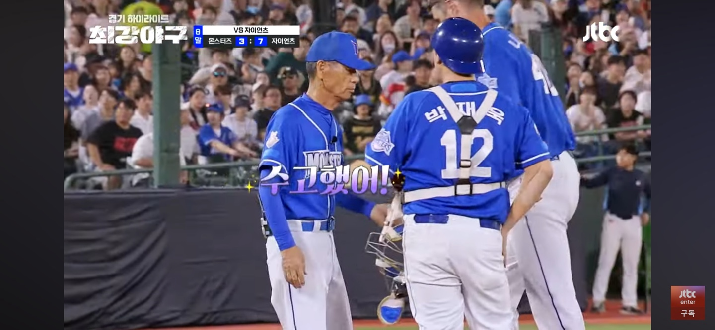 돌아온 송삼봉의 추억 ❘ 김성근 감독님께 감사