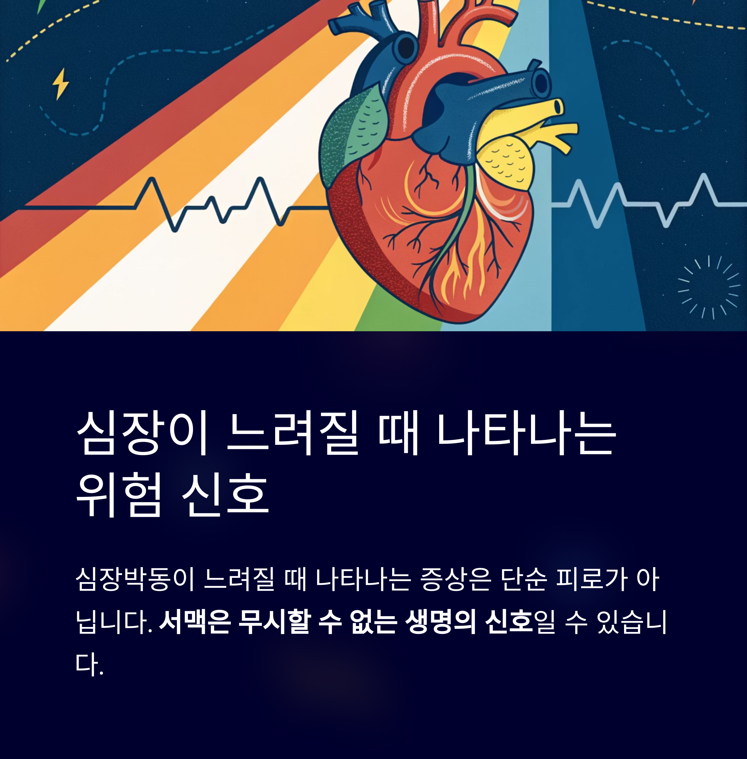 서맥 증상
