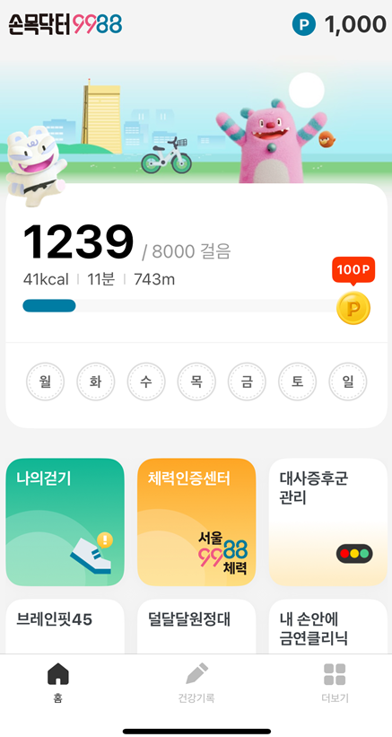 손목닥터 가입완료 화면