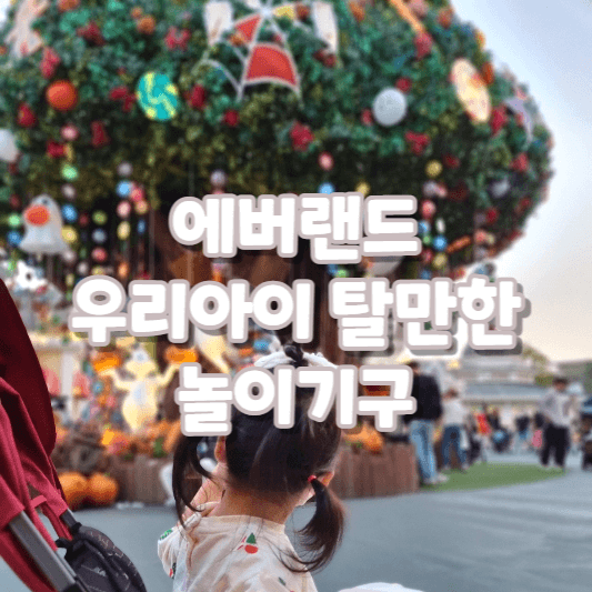 에버랜드