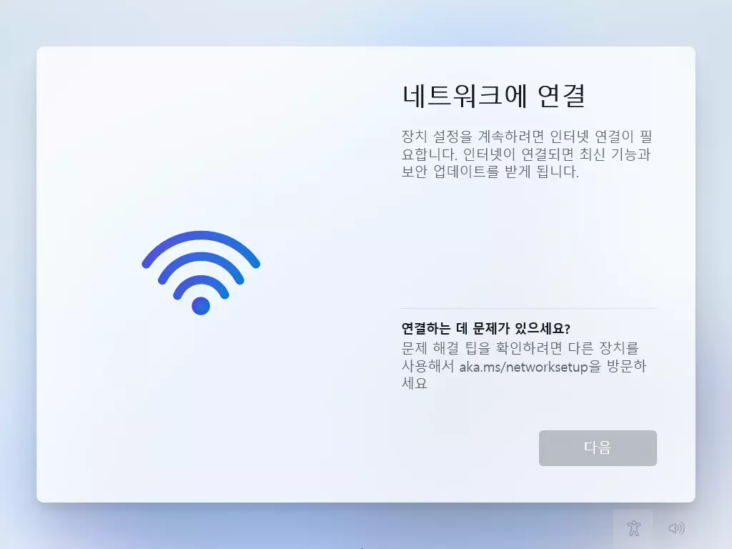 Windows11 클린 설치 시 네트워크 관련 오류 해결