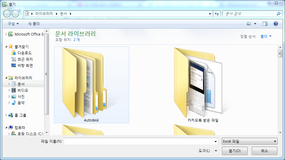 엑셀 뷰어 다운로드, 설치